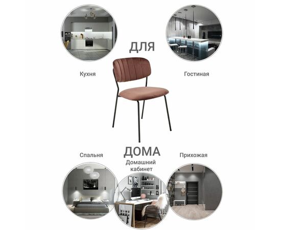 Стул Carol терракотовый, изображение 11 | Интернет магазин мебели и декора LifeDekor