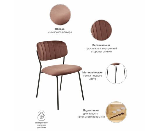 Стул Carol терракотовый, изображение 9 | Интернет магазин мебели и декора LifeDekor