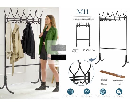 Вешалка напольная М 11 металлик | Интернет магазин мебели и декора LifeDekor