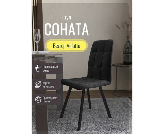 Стул мягкий SHADO Соната профиль черный/черный | Интернет магазин мебели и декора LifeDekor