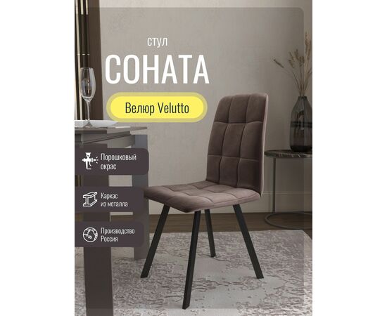 Стул мягкий SHADO Соната профиль бежевый/черный | Интернет магазин мебели и декора LifeDekor