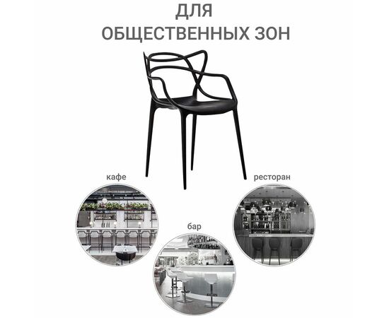 Комплект из 6-ти стульев Masters чёрный, изображение 18 | Интернет магазин мебели и декора LifeDekor