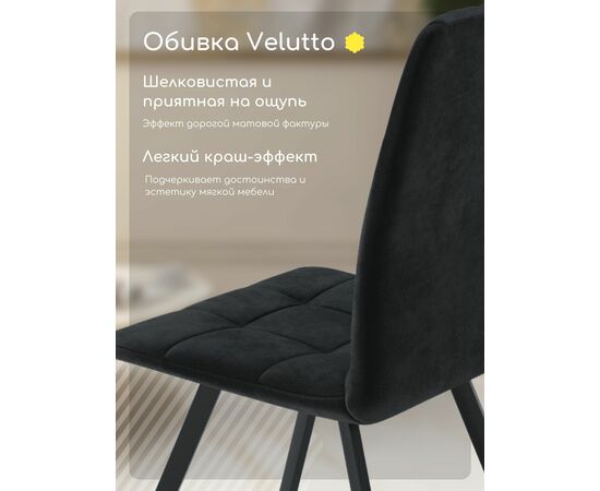 Стул мягкий SHADO Соната профиль черный/черный, изображение 3 | Интернет магазин мебели и декора LifeDekor