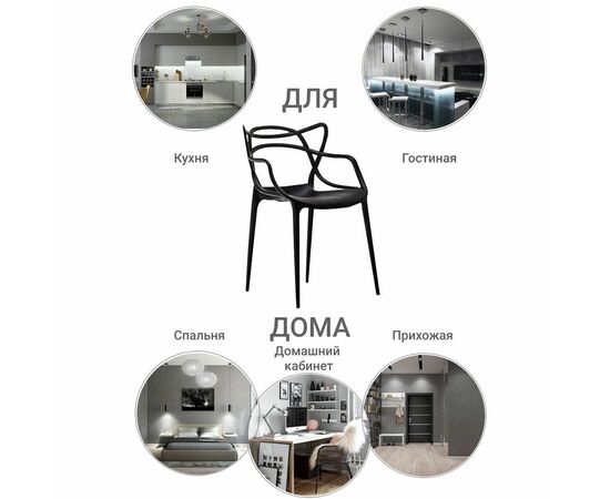 Комплект из 6-ти стульев Masters чёрный, изображение 19 | Интернет магазин мебели и декора LifeDekor