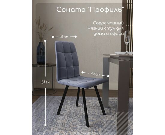 Стул мягкий SHADO Соната профиль серый/черный, изображение 6 | Интернет магазин мебели и декора LifeDekor