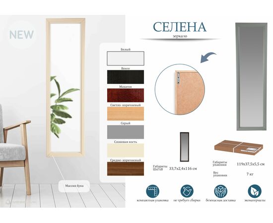 Зеркало настенное Селена слоновая кость 116 см х 33,7 см, изображение 6 | Интернет магазин мебели и декора LifeDekor