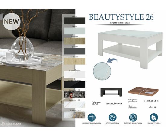 Стол журнальный BeautyStyle 26 сонома/стекло черное, изображение 9 | Интернет магазин мебели и декора LifeDekor