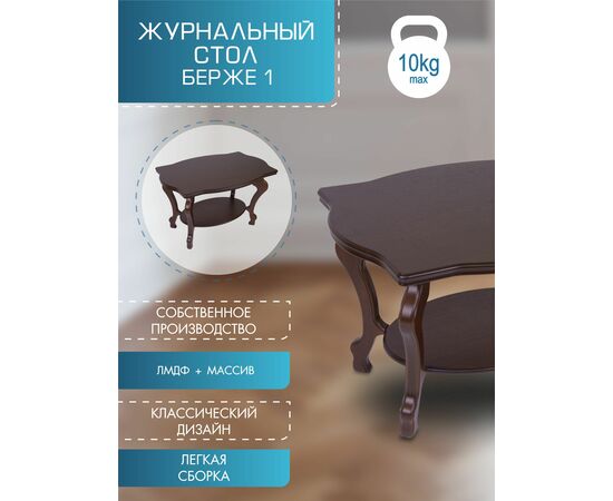Стол журнальный Берже 1 темно-коричневый, изображение 3 | Интернет магазин мебели и декора LifeDekor