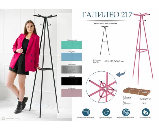 Вешалка напольная Галилео 217 бирюзовый, изображение 13 | Интернет магазин мебели и декора LifeDekor