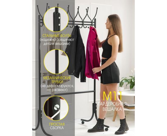 Вешалка напольная М 11 чёрный, изображение 19 | Интернет магазин мебели и декора LifeDekor