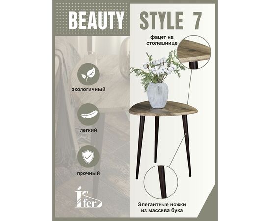 Стол журнальный BeautyStyle 7 дуб крымский состаренный/венге, изображение 15 | Интернет магазин мебели и декора LifeDekor