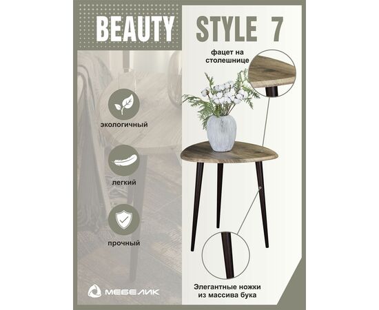 Стол журнальный BeautyStyle 7 дуб крымский состаренный/венге, изображение 14 | Интернет магазин мебели и декора LifeDekor