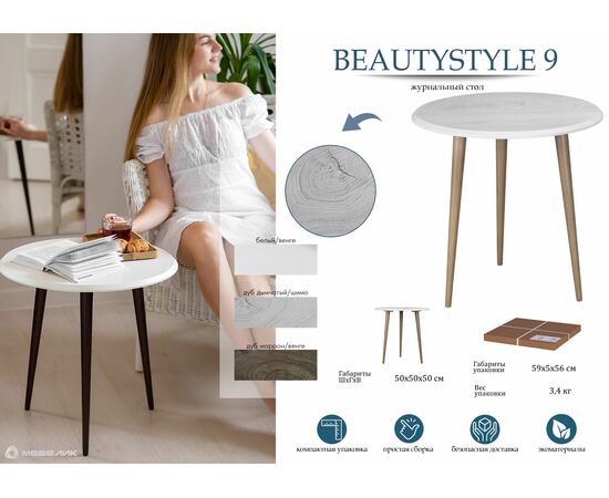 Стол журнальный BeautyStyle 9 дуб дымчатый/шимо, изображение 14 | Интернет магазин мебели и декора LifeDekor