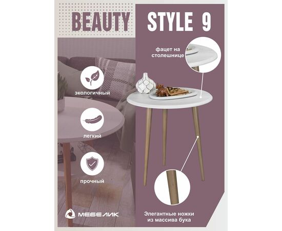 Стол журнальный BeautyStyle 9 дуб дымчатый/шимо, изображение 15 | Интернет магазин мебели и декора LifeDekor