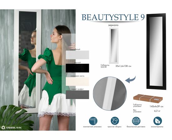 Зеркало настенное BeautyStyle 9 слоновая кость 138 см х 35 см, изображение 5 | Интернет магазин мебели и декора LifeDekor