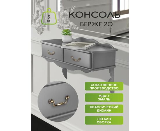 Консоль Берже 20 серый графит, изображение 13 | Интернет магазин мебели и декора LifeDekor