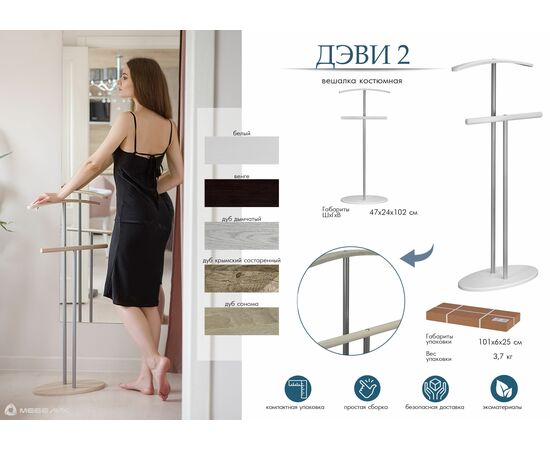 Вешалка костюмная Дэви 2 металлик/дуб дымчатый, изображение 12 | Интернет магазин мебели и декора LifeDekor