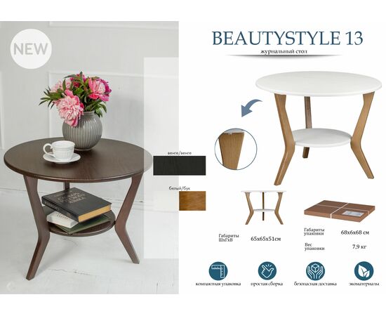 Стол журнальный BeautyStyle 13 венге/венге, изображение 12 | Интернет магазин мебели и декора LifeDekor