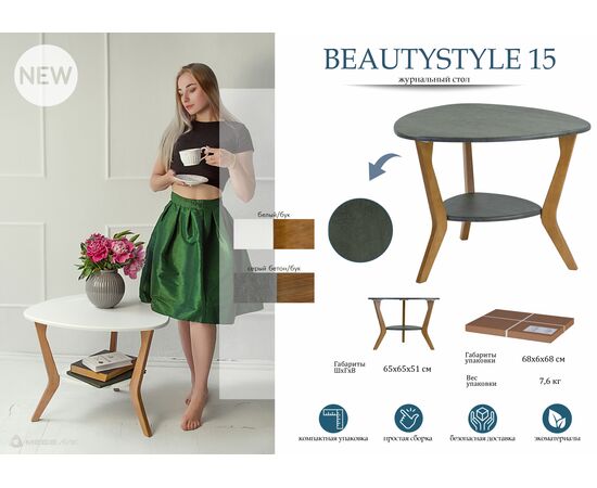 Стол журнальный BeautyStyle 15 белый/бук, изображение 14 | Интернет магазин мебели и декора LifeDekor