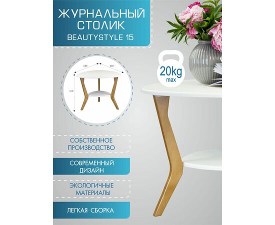 Стол журнальный BeautyStyle 15 белый/бук, изображение 15 | Интернет магазин мебели и декора LifeDekor