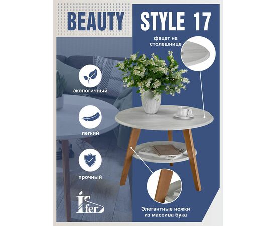 Стол журнальный BeautyStyle 17 дуб дымчатый/бук, изображение 10 | Интернет магазин мебели и декора LifeDekor