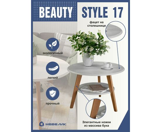 Стол журнальный BeautyStyle 17 дуб дымчатый/бук, изображение 11 | Интернет магазин мебели и декора LifeDekor