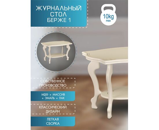 Стол журнальный Берже 1 слоновая кость, изображение 4 | Интернет магазин мебели и декора LifeDekor