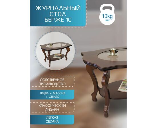 Стол журнальный Берже 1С тёмно-коричневый, изображение 3 | Интернет магазин мебели и декора LifeDekor