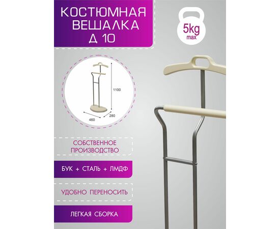 Вешалка костюмная Д 10 металлик/ слоновая кость, изображение 9 | Интернет магазин мебели и декора LifeDekor