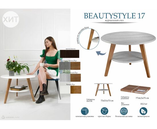 Стол журнальный BeautyStyle 17 венге/венге, изображение 6 | Интернет магазин мебели и декора LifeDekor