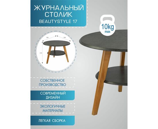 Стол журнальный BeautyStyle 17 серый бетон/бук, изображение 15 | Интернет магазин мебели и декора LifeDekor