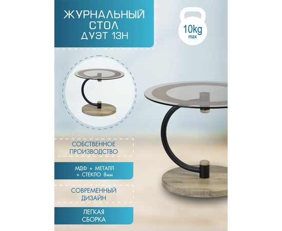 Стол журнальный Дуэт 13Н черный/дуб крымский состаренный/тонированное, изображение 7 | Интернет магазин мебели и декора LifeDekor