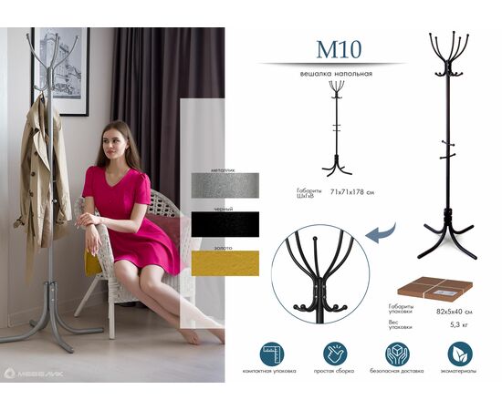 Вешалка напольная М 10 черный, изображение 9 | Интернет магазин мебели и декора LifeDekor