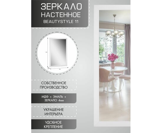 Зеркало настенное BeautyStyle 11 белый 118 см х 60,6 см, изображение 6 | Интернет магазин мебели и декора LifeDekor