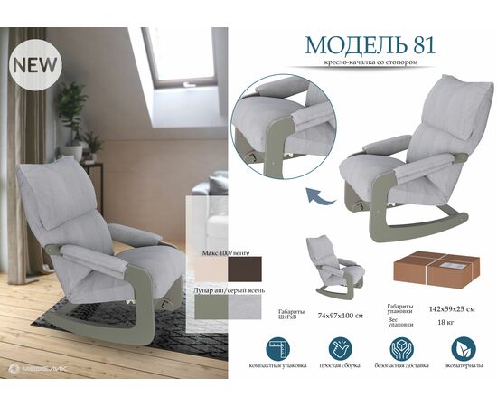 Кресло-качалка (трансформер со стопором) Модель 81 Ткань Макс 100, каркас венге, изображение 4 | Интернет магазин мебели и декора LifeDekor