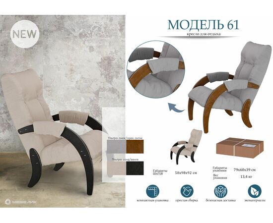 Кресло для отдыха Модель 61 Ткань ультра санд, каркас венге, изображение 4 | Интернет магазин мебели и декора LifeDekor