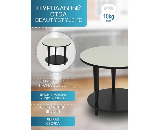 Стол журнальный BeautyStyle 10 венге/стекло белое, изображение 3 | Интернет магазин мебели и декора LifeDekor