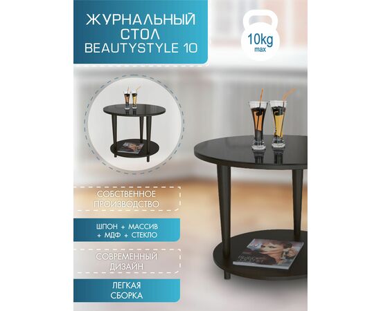 Стол журнальный BeautyStyle 10 венге/стекло черное, изображение 3 | Интернет магазин мебели и декора LifeDekor
