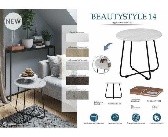 Стол журнальный BeautyStyle 14 белый/металлик, изображение 7 | Интернет магазин мебели и декора LifeDekor