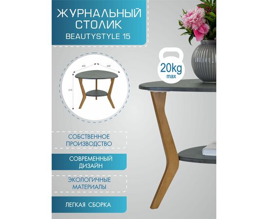 Стол журнальный BeautyStyle 15 серый бетон/бук, изображение 16 | Интернет магазин мебели и декора LifeDekor