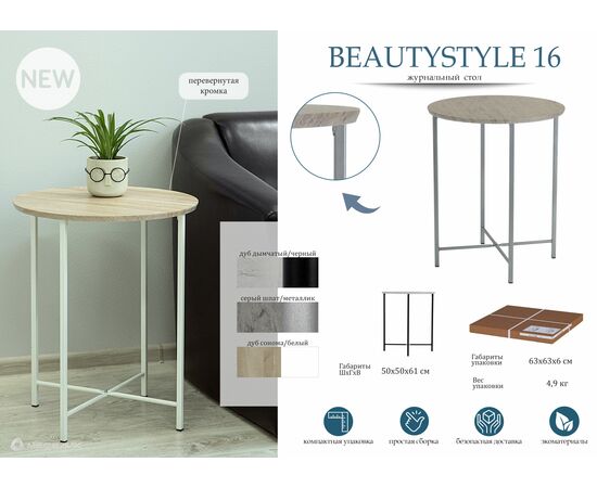 Стол журнальный BeautyStyle 16 серый шпат/металлик, изображение 12 | Интернет магазин мебели и декора LifeDekor