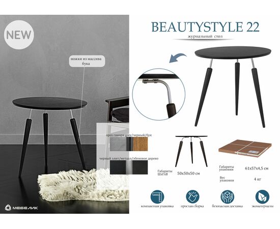 Стол журнальный BeautyStyle 22 черный элит/металл/эбеновое дерево, изображение 11 | Интернет магазин мебели и декора LifeDekor