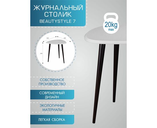 Стол журнальный BeautyStyle 7 белый/венге, изображение 29 | Интернет магазин мебели и декора LifeDekor