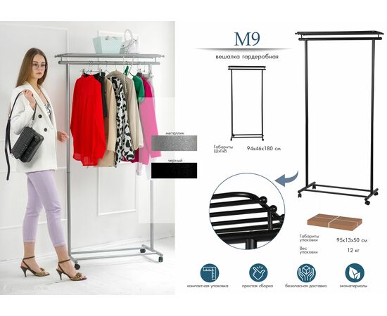 Вешалка напольная на колесах М 9 металлик, изображение 15 | Интернет магазин мебели и декора LifeDekor