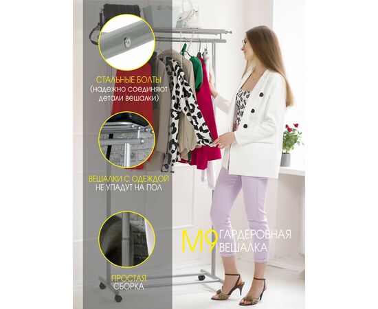 Вешалка напольная на колесах М 9 металлик, изображение 26 | Интернет магазин мебели и декора LifeDekor