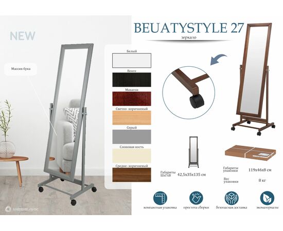 Зеркало напольное BeautyStyle 27 белый 135 см х 42,5 см, изображение 10 | Интернет магазин мебели и декора LifeDekor