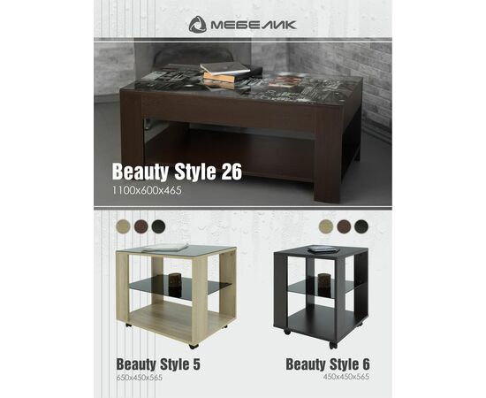 Стол журнальный BeautyStyle 6 венге/стекло черное, изображение 13 | Интернет магазин мебели и декора LifeDekor