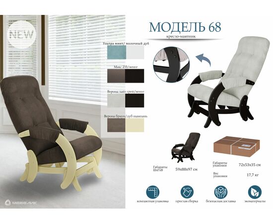 Кресло-маятник Модель 68 Ткань ультра минт, каркас молочный дуб, изображение 4 | Интернет магазин мебели и декора LifeDekor