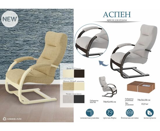 Кресло для отдыха Аспен, экокожа Дунди 112, каркас венге, изображение 4 | Интернет магазин мебели и декора LifeDekor