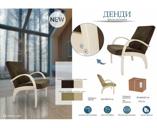 Кресло для отдыха Денди шпон, Ткань ультра санд, каркас дуб шампань шпон, изображение 15 | Интернет магазин мебели и декора LifeDekor